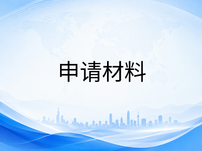莫纳什大学马来西亚校区2026年10月入学申请末班车：专业方向与材料清单速览