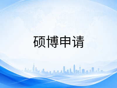 马来西亚理工大学UTM 2026秋季申请收官在即：工程王牌专业优势与硕博申请要点梳理