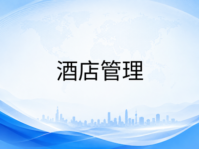 泰莱大学酒店管理专业深度解读：QS全球前30的王牌学科为何备受中国留学生青睐