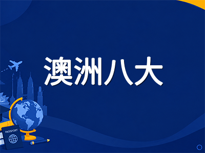 莫纳什大学马来西亚分校2026申请指南：QS全球第36位澳洲八大名校，商科与药学领衔的高性价比留学之选