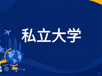 思特雅大学UCSI留学全解析：2027年QS全球第282位连续五年稳居前1%，表演艺术与艺术设计双双跻身世界前30的私立名校申请指南