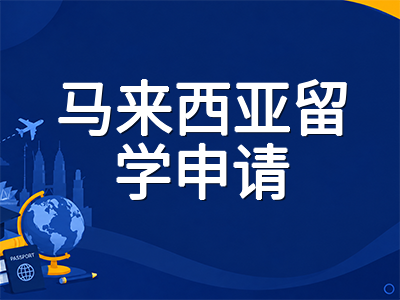 马来西亚国民大学UKM留学全解析：2027年QS全球第130位稳居大马前五，师资科研双轮驱动的公立研究型名校申请指南