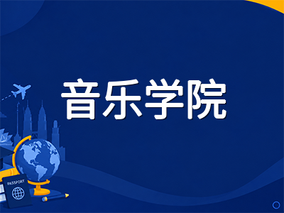 思特雅大学UCSI留学深度解析：QS全球前1%连续四年稳居，音乐与药剂见长的马来西亚顶尖私立名校申请指南